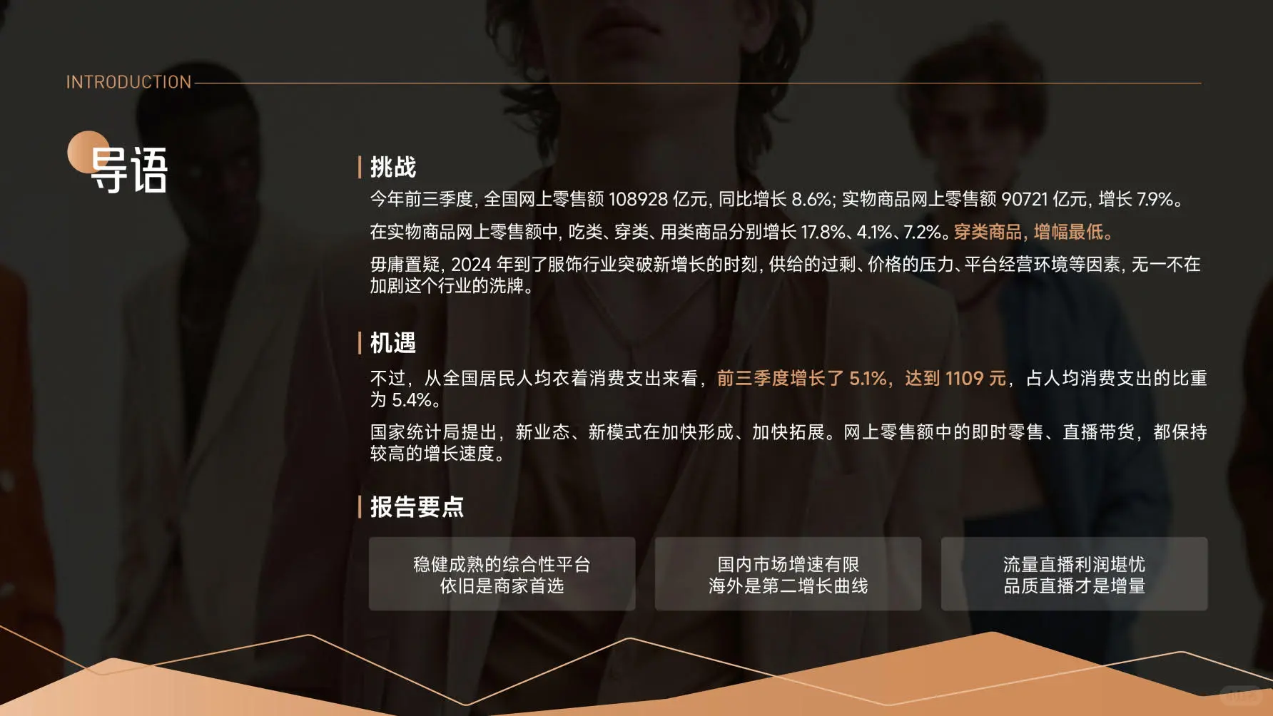 服装，还是门好生意吗？