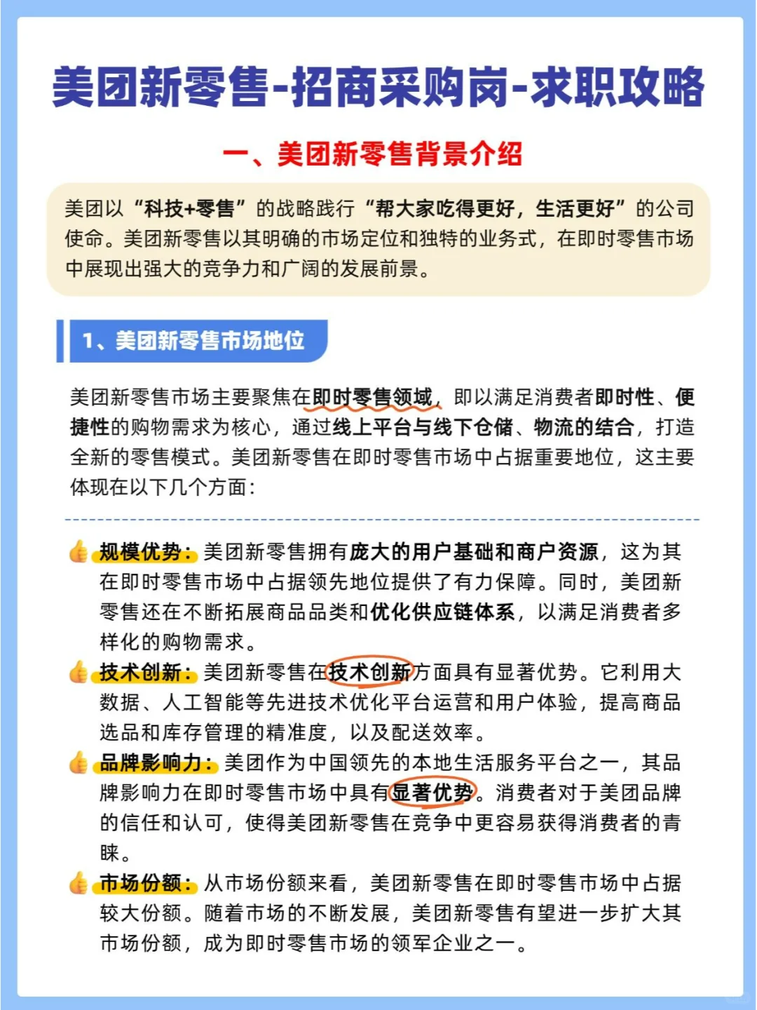 美团新零售招商采购岗求职全攻略?