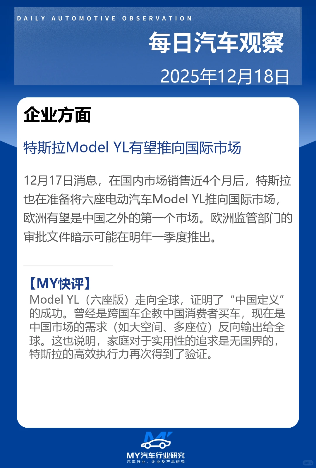 ? 每日汽车观察 12.18