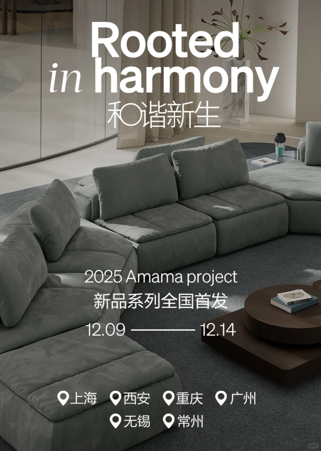 家居界的爱马仕,在广州办了场活动