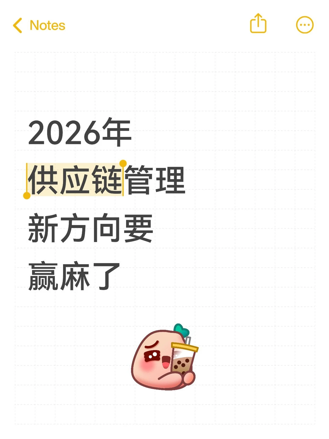 感觉供应链管理新方向已经很明显了!