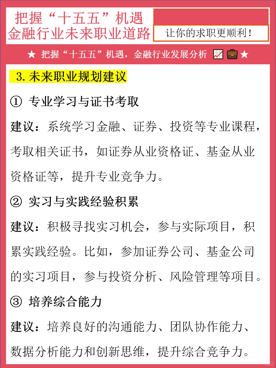 从“十五五”看金融行业未来职业道路（下）