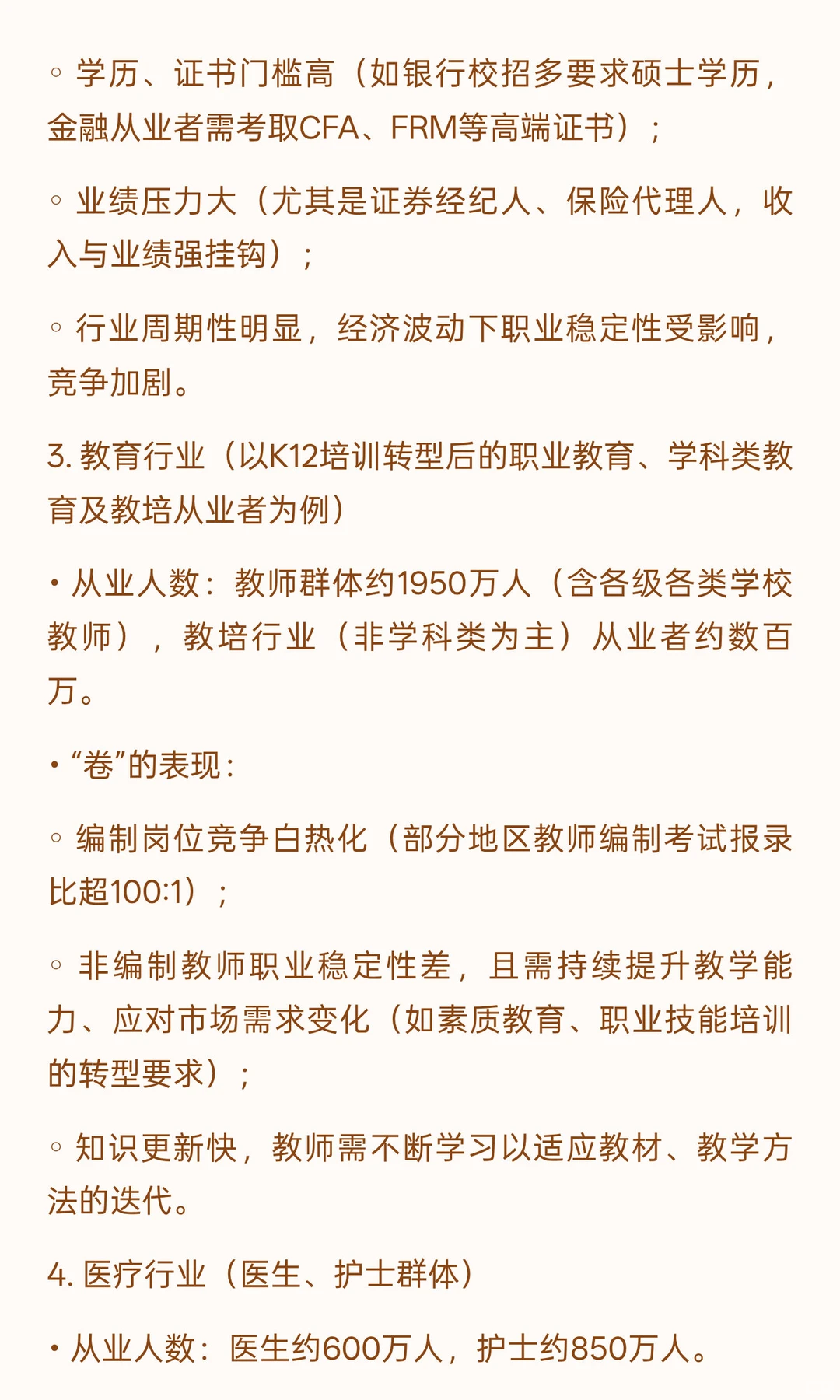 中国目前最卷的行业