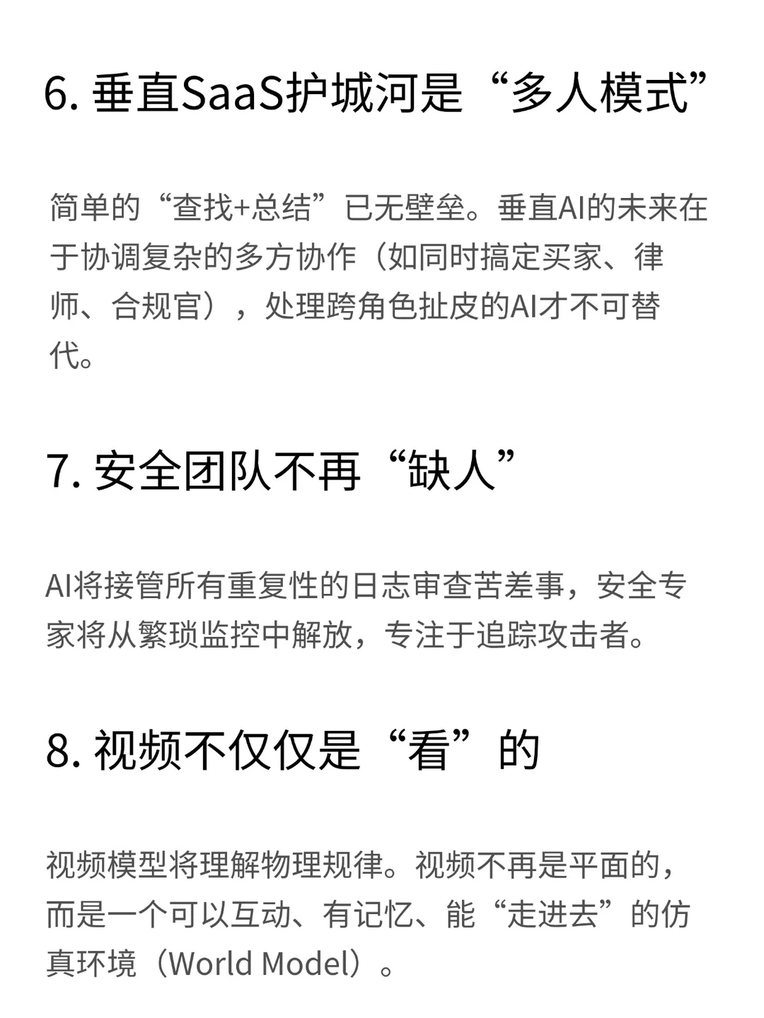 报告长不看？a16z 2026预测的12个核心观点