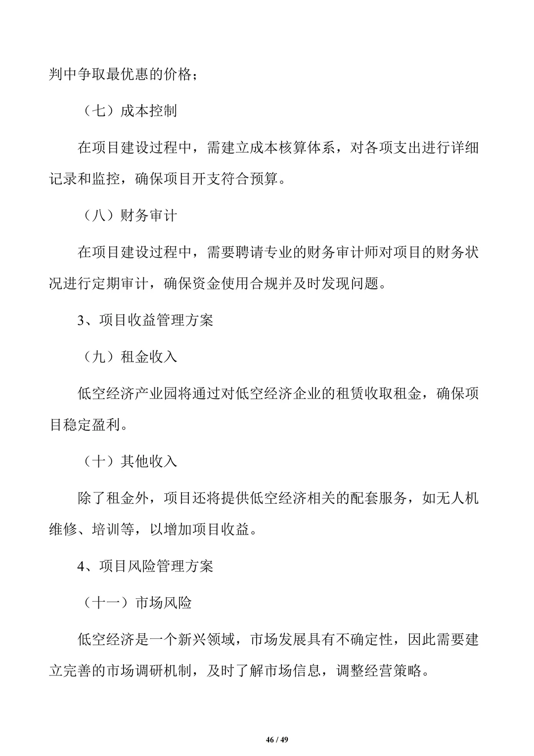 低空经济产业园项目可行性研究报告