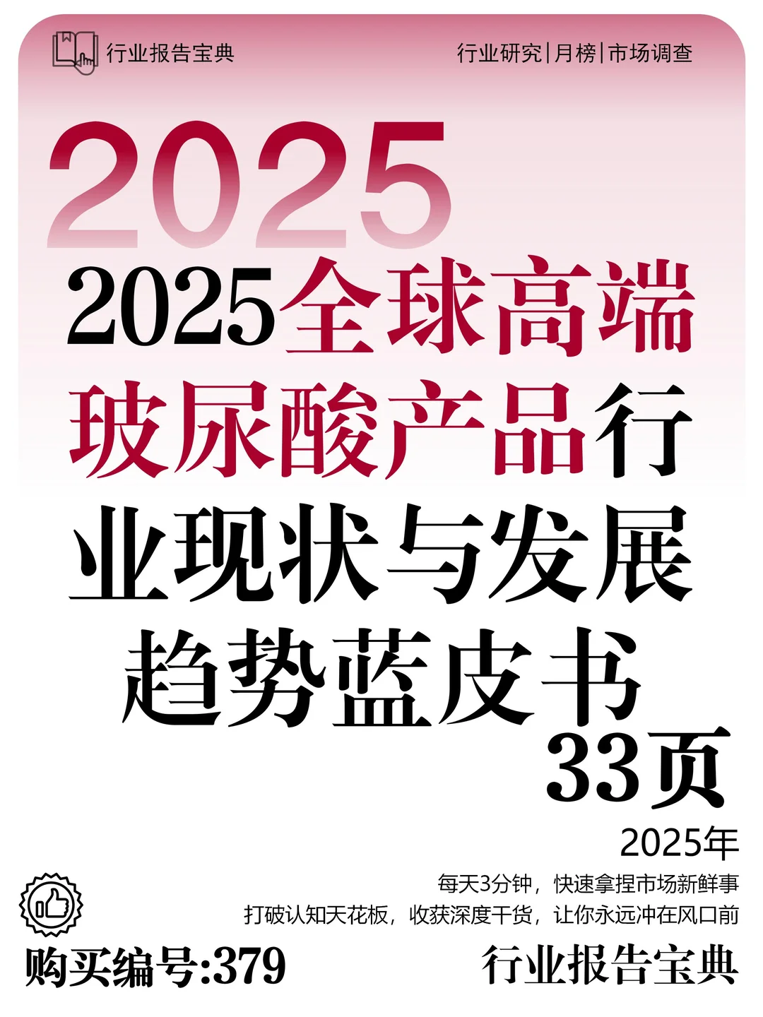 ?2025 高端玻尿酸 技术升级洞察