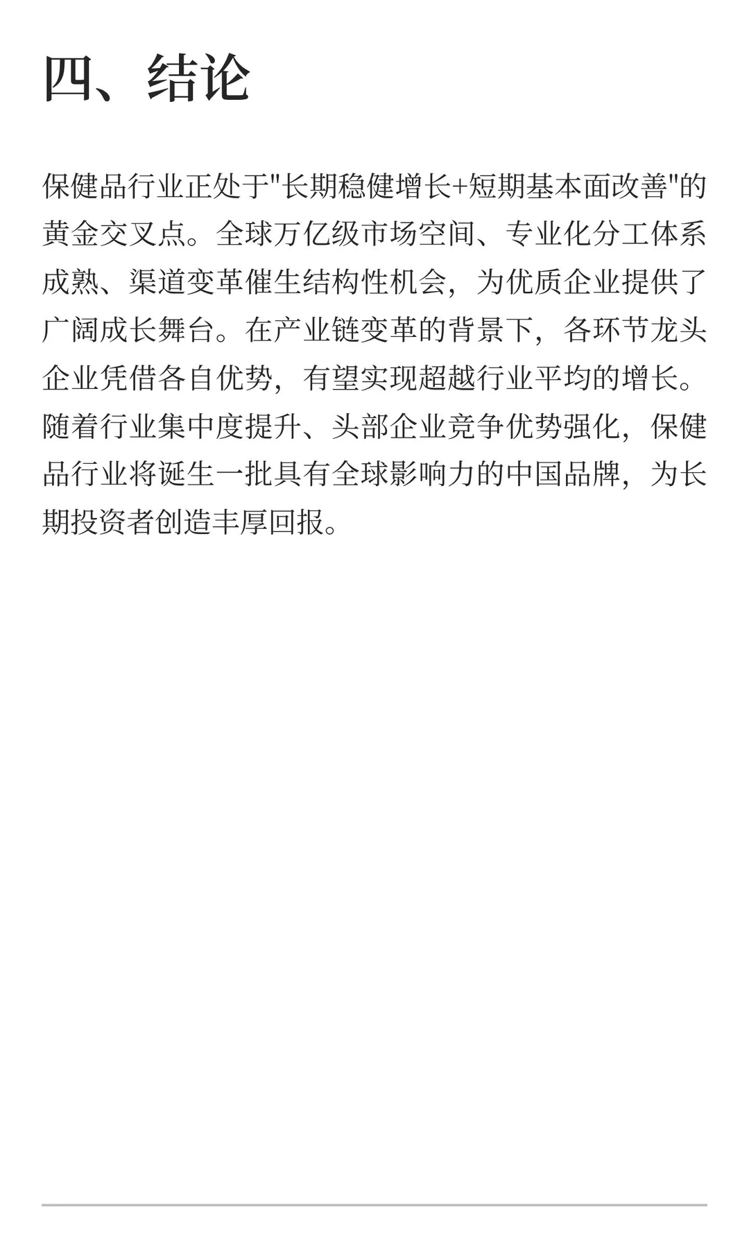 保健品行业投资分析：把握全球万亿市场中的