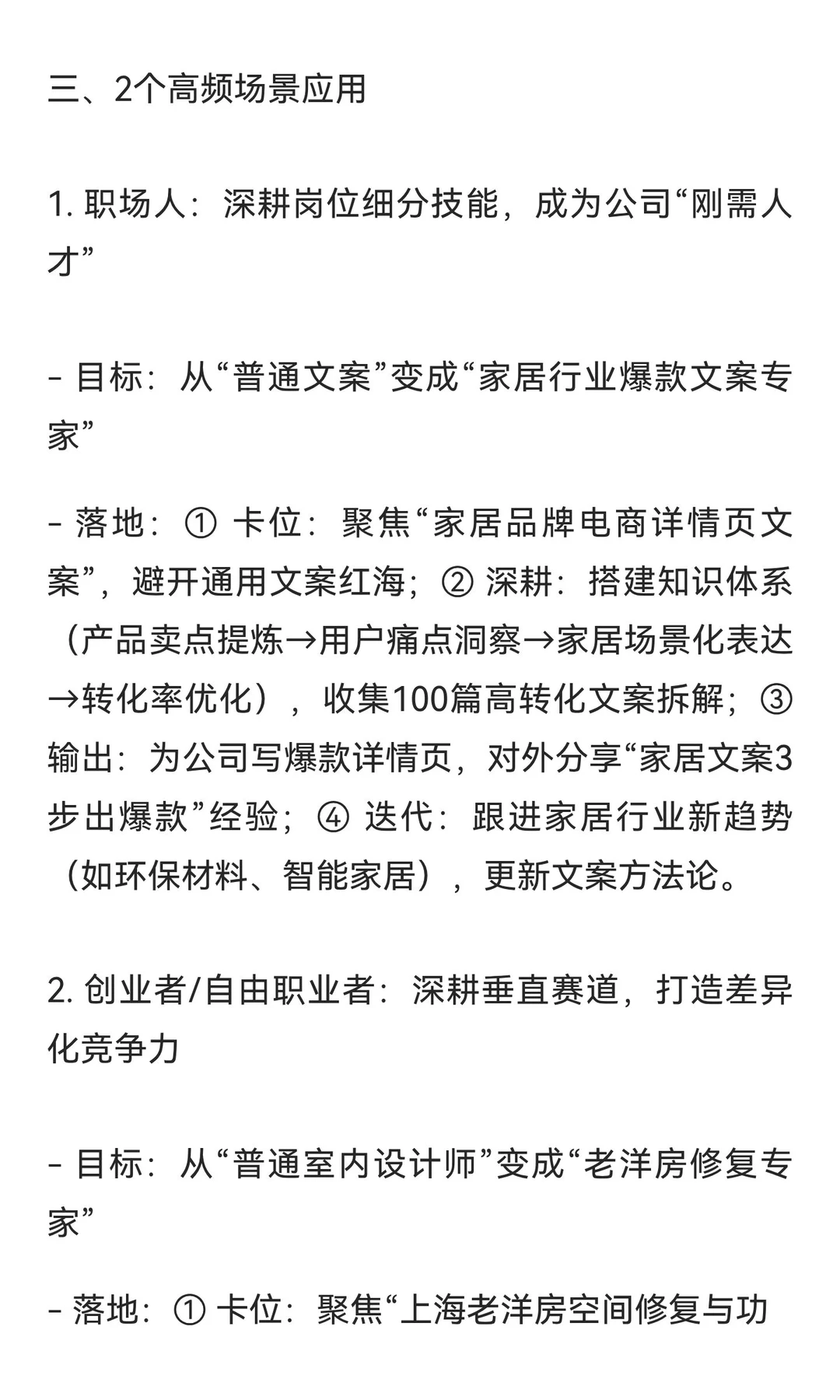 深耕细分赛道！普通人也能熬成领域专家的4