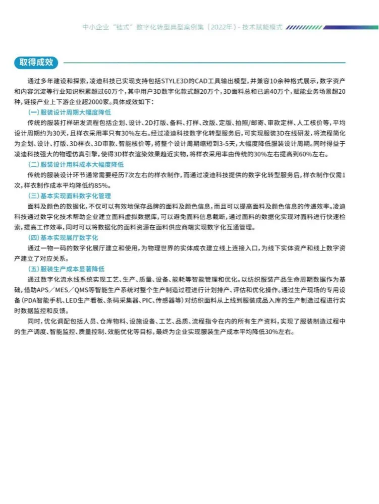 论文案例推荐|中小企业链式数字化转型模式