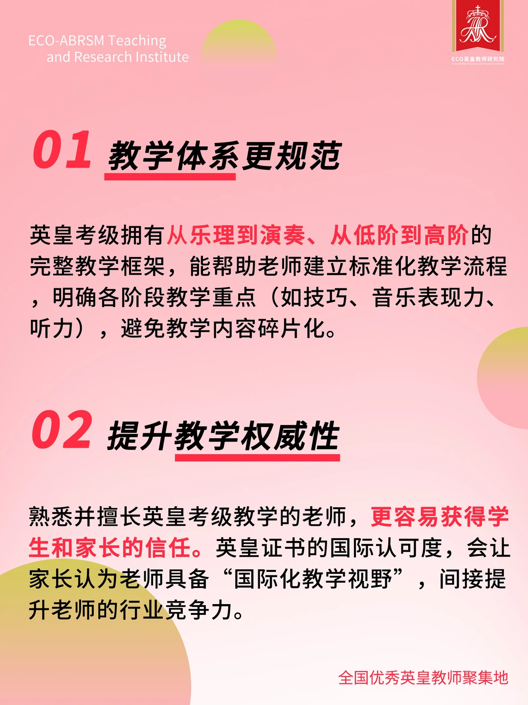 音乐老师为什么要教英皇考级❓有哪些好处❓