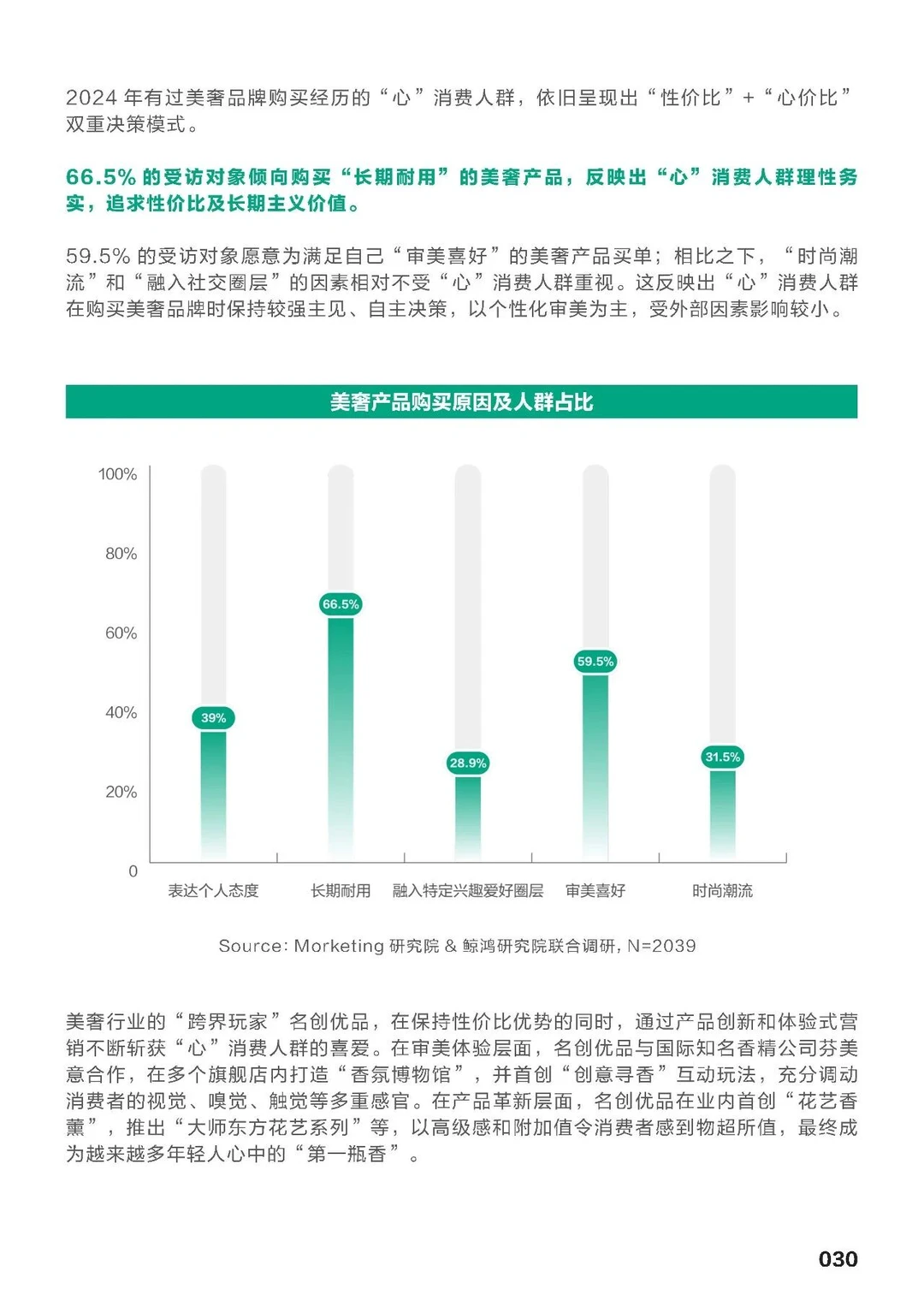 2025年新青年消费趋势报告（下）