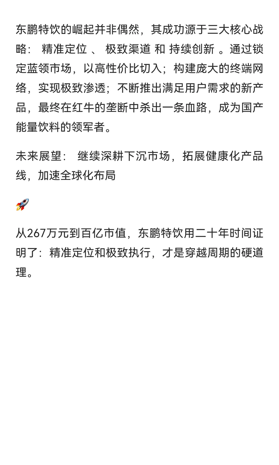 东鹏特饮：从濒临破产到国民能量饮料的逆袭