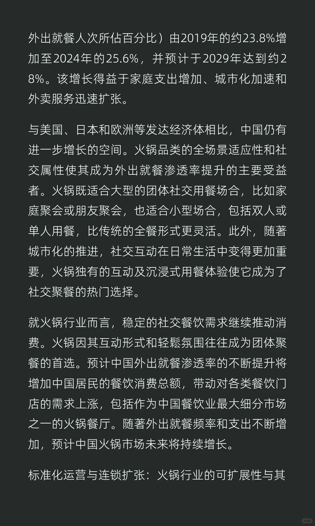 中国火锅行业的市场驱动因素及未来趋势分