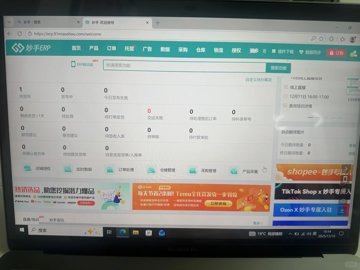 跨境电商小白入驻虾皮第……天