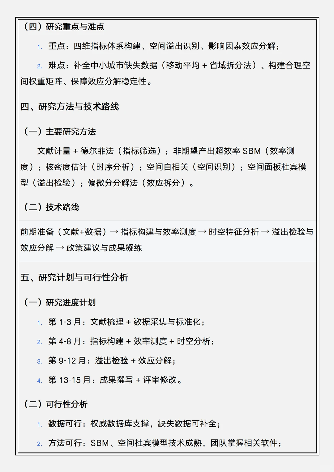AI助力经济治理？这篇课题太权威‼️