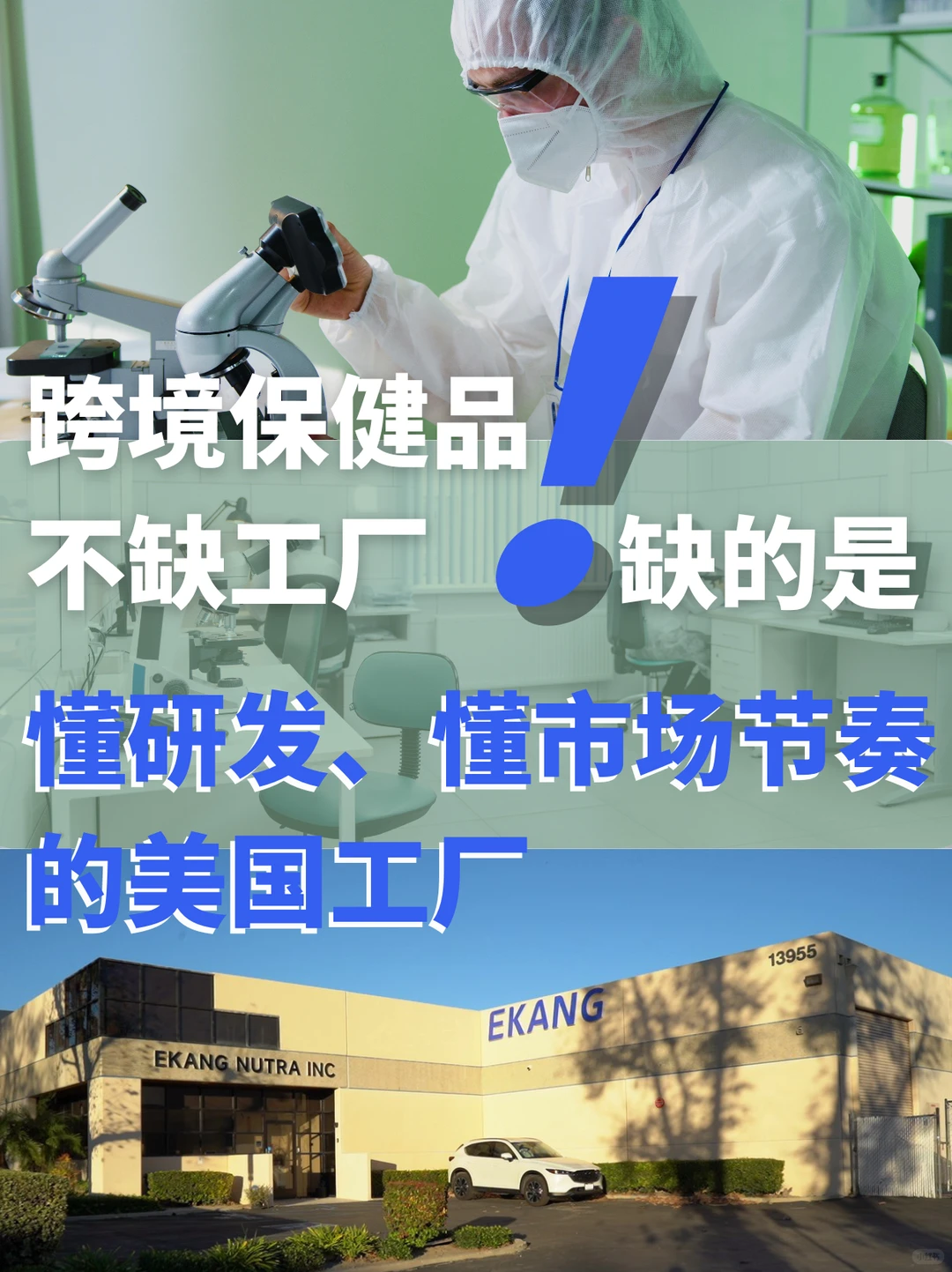 跨境保健品缺的不是工厂是懂研发、懂市场