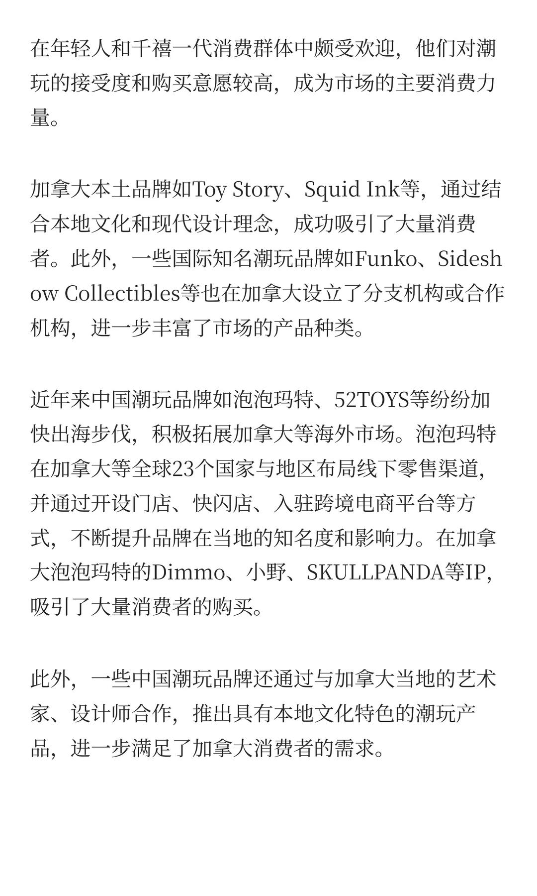 加拿大零售业态和消费者洞察