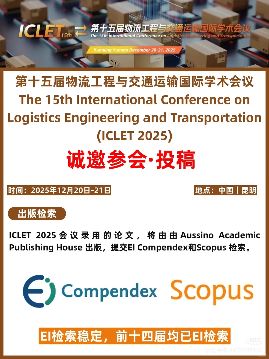 连续14年EI检索!