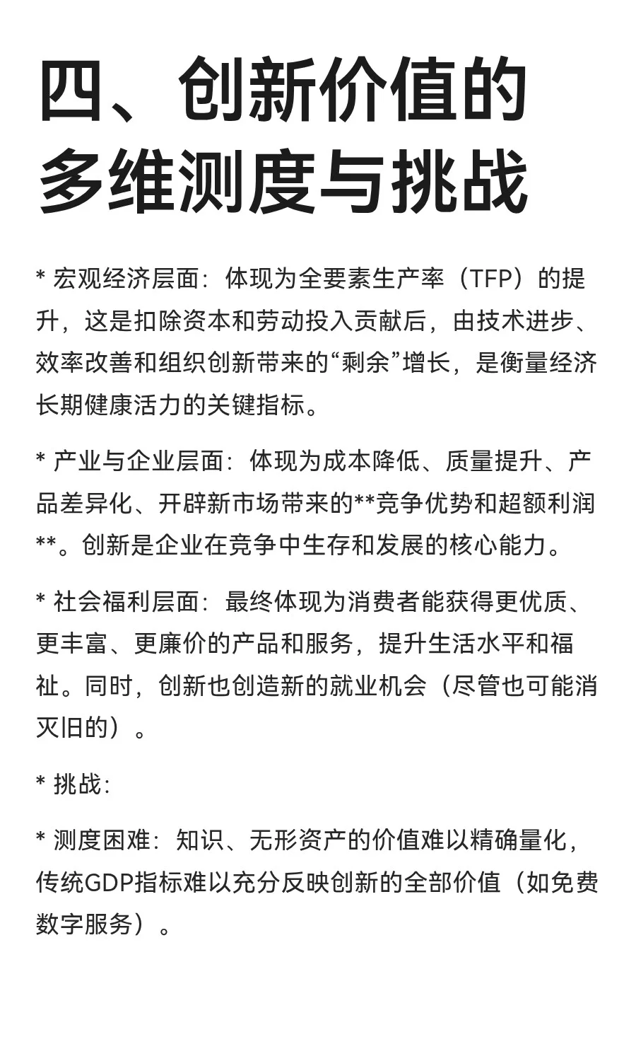 经济学视野中的创新价值论