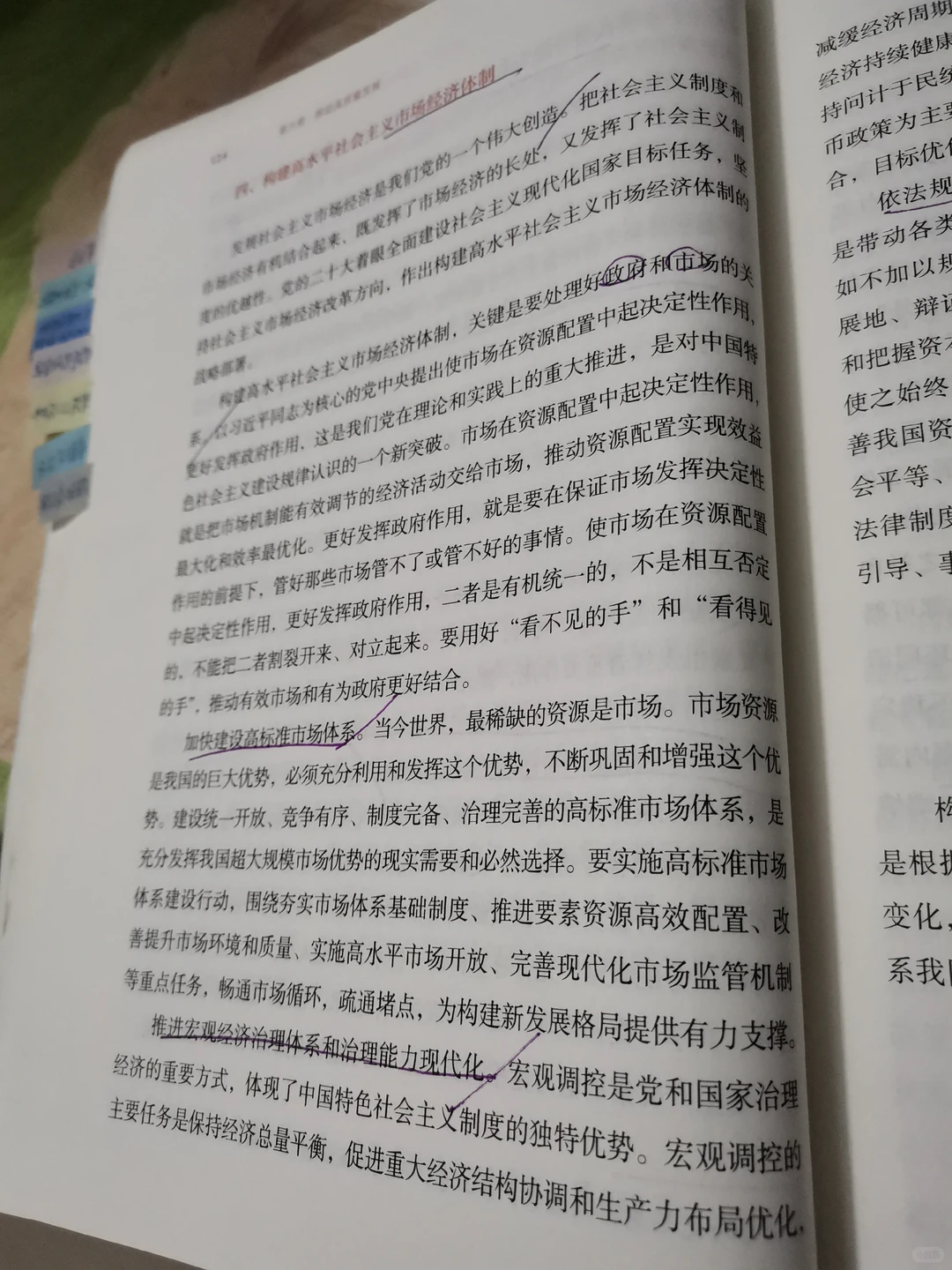 第六章推动高质量发展