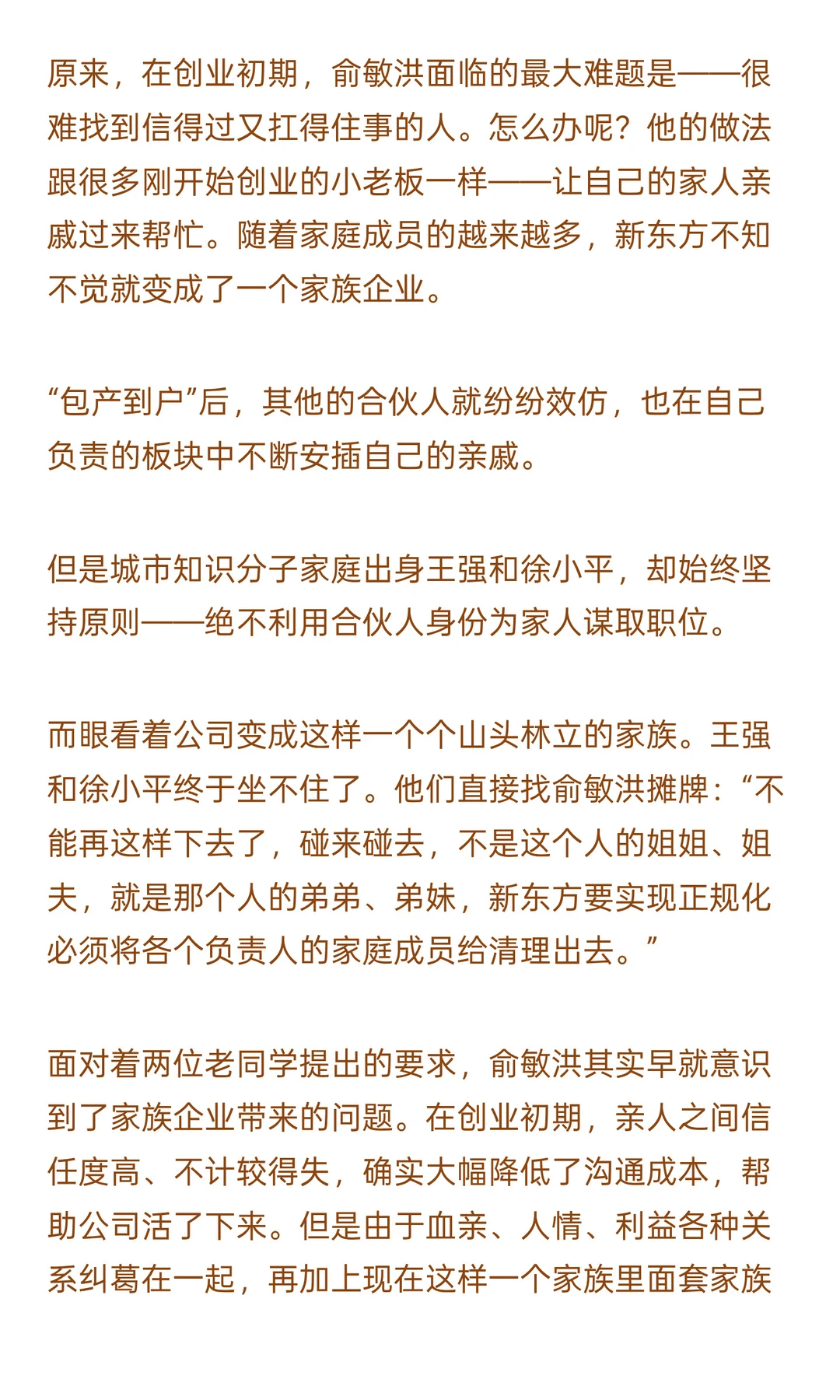 俞敏洪：新东方是怎么从小作坊变成大企业的