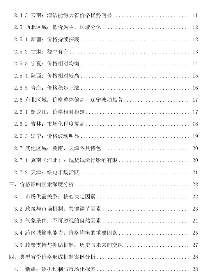 15万人撤离！机制电价，压垮光伏的最后稻草