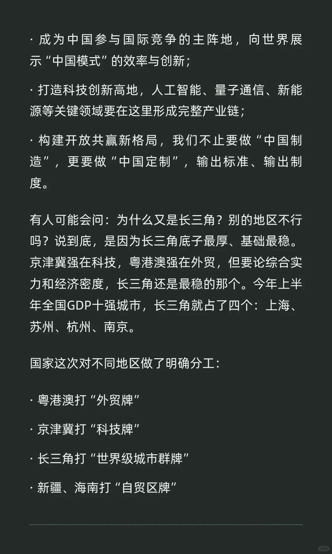 世界级城市群，长三角迎来再次升级！