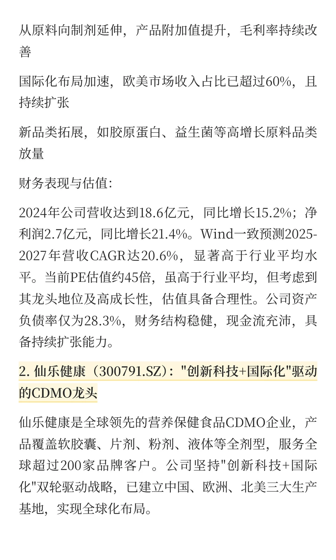 保健品行业投资分析：把握全球万亿市场中的