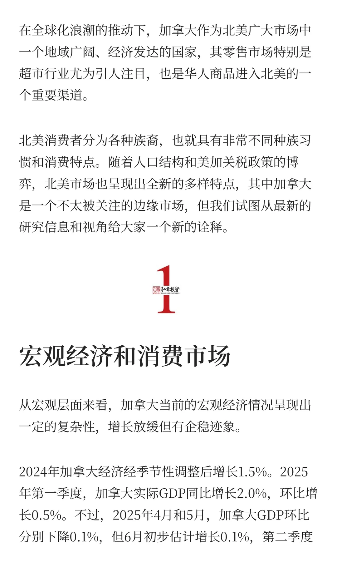 加拿大零售业态和消费者洞察