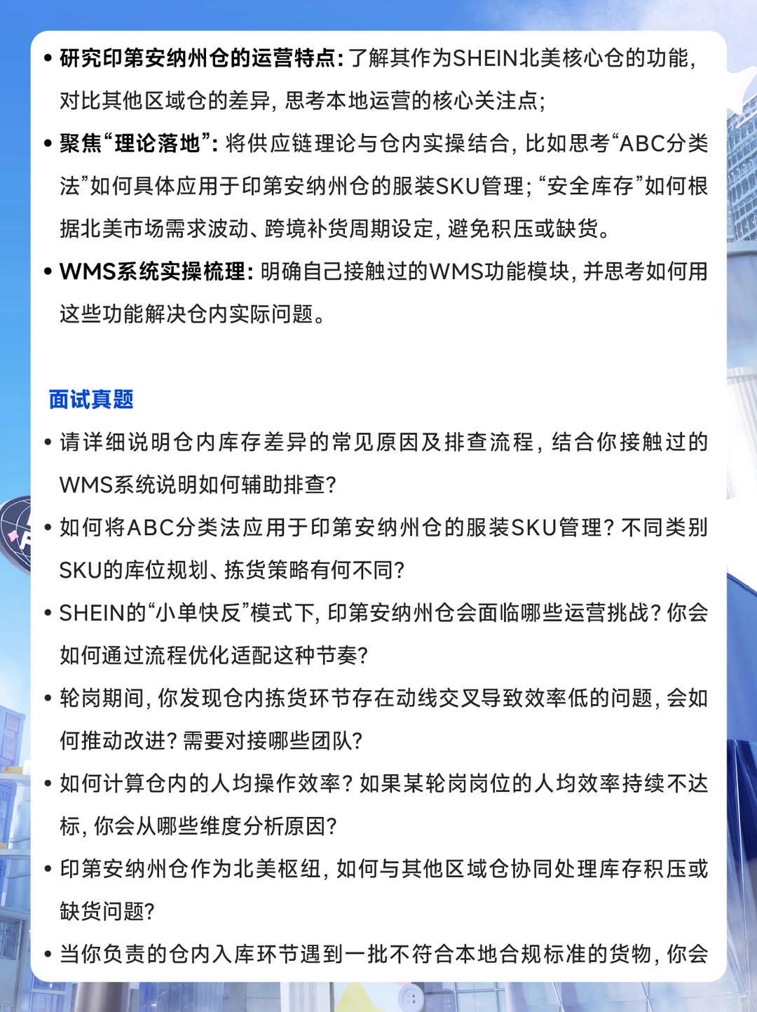 SHEIN校招印第安纳州管培生面试攻略