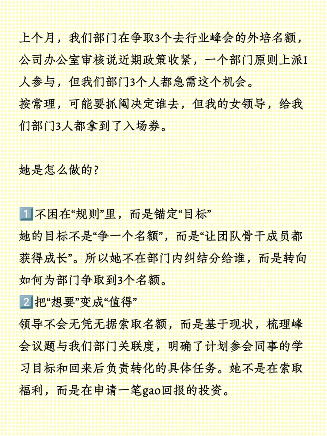 职场|学会“优雅地争”才能“优雅地赢”