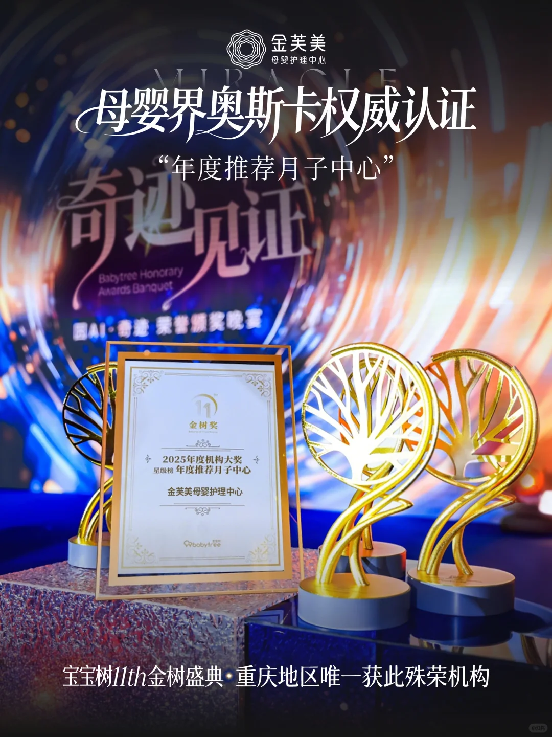 宝宝树盛典斩获殊荣 | 年度推荐月子中心