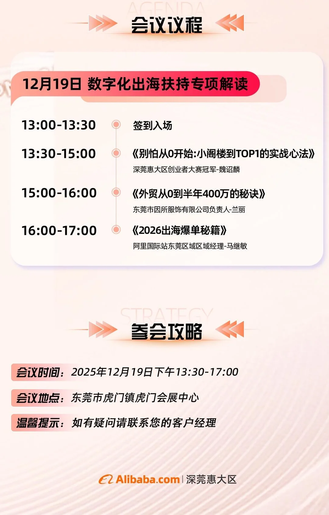 12.19东莞跨境外贸峰会,限量开放?