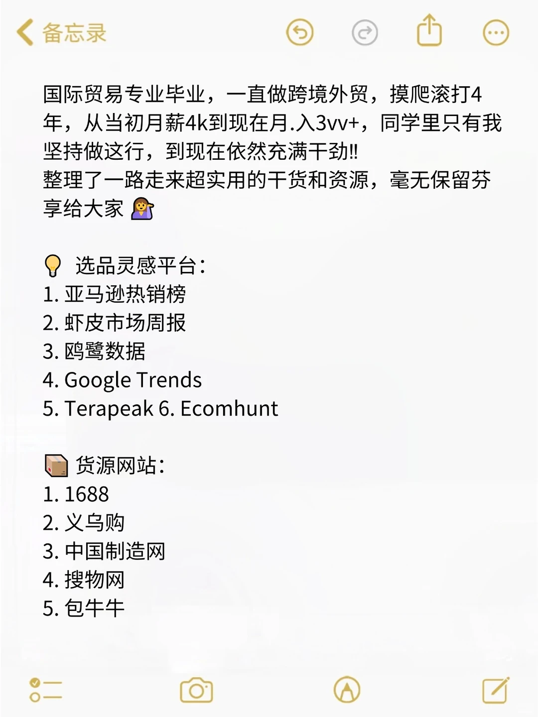 没错！姐天生就是干跨境电商的料啊！