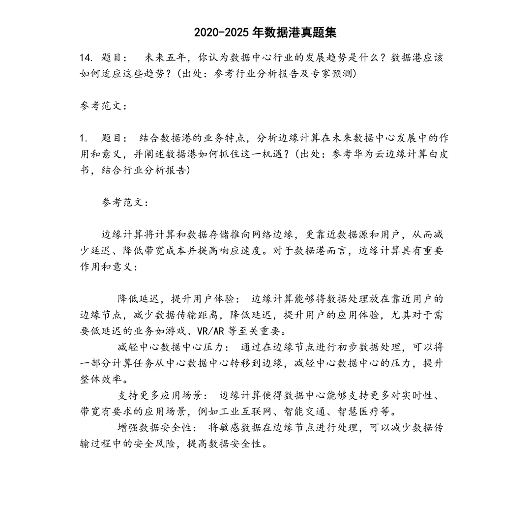 数据港笔试真题