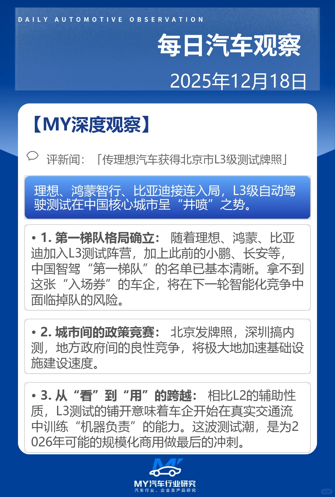 ? 每日汽车观察 12.18