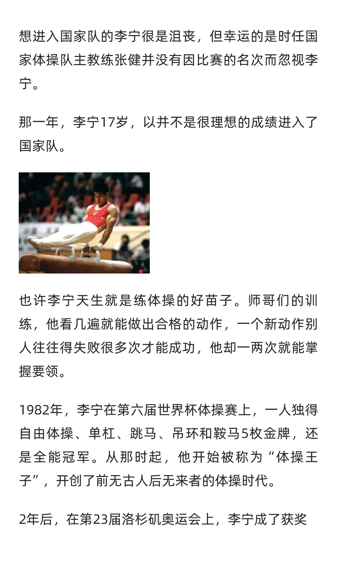 从奥运冠军到商界精英，李宁的角色转换