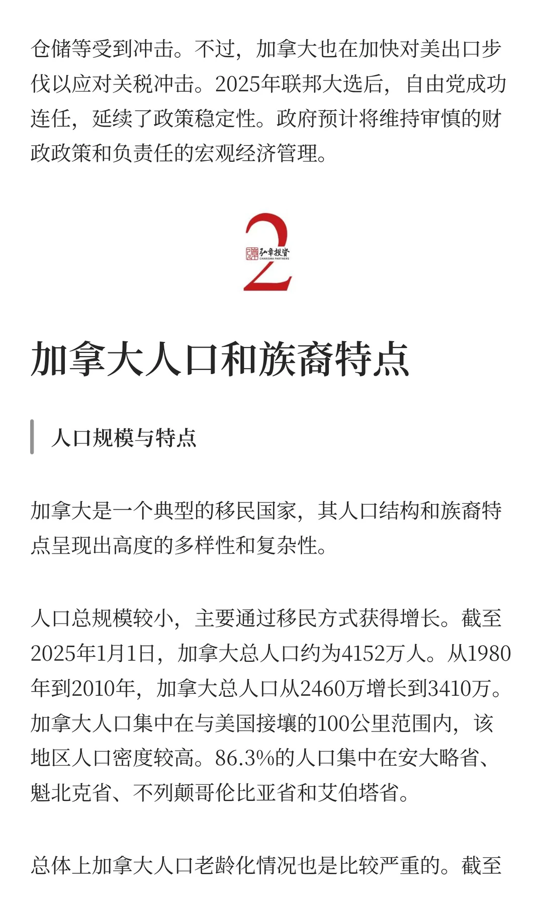 加拿大零售业态和消费者洞察