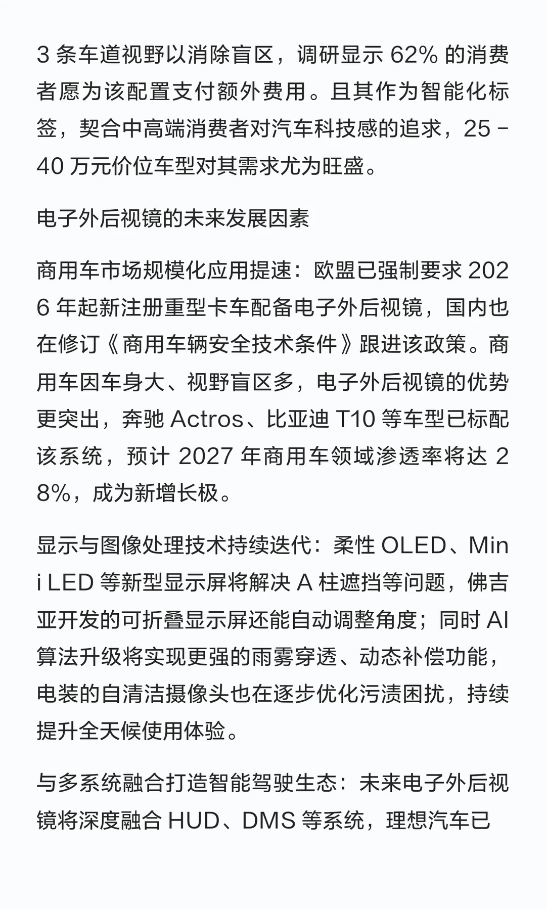 电子外后视镜（CMS）市场趋势报告：技术演