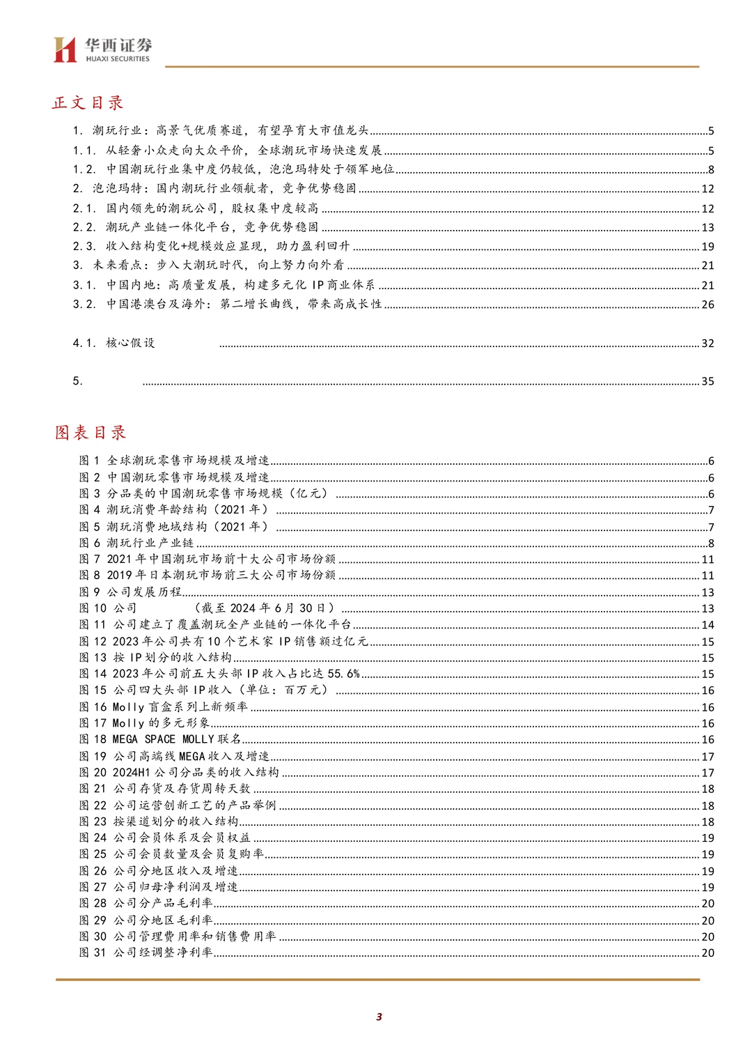 泡泡玛特公司研究报告-潮玩先锋增长空间