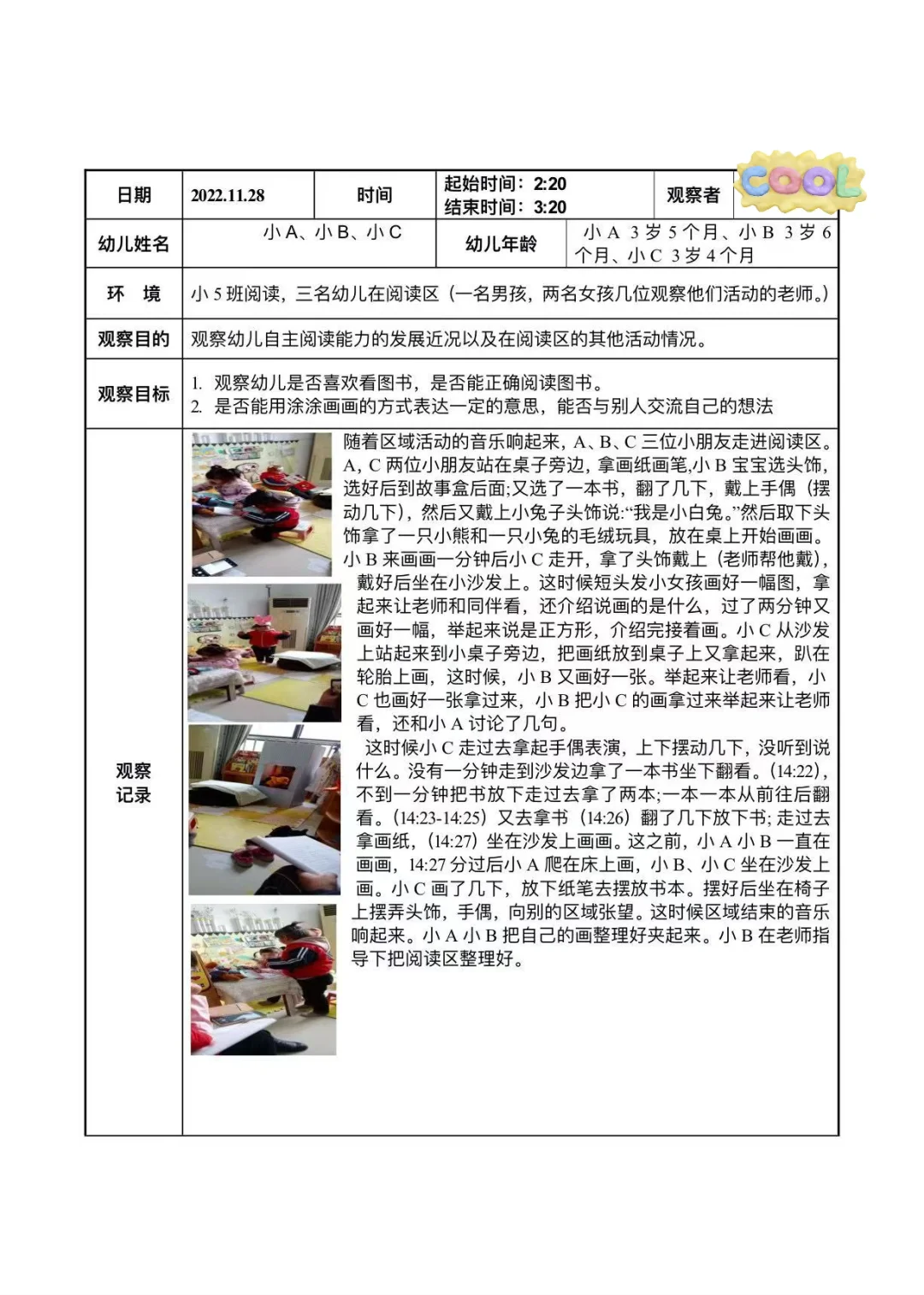 幼儿园观察记录3000多篇，再也不用发愁呢！