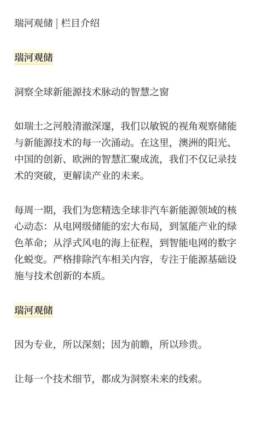 瑞河观储丨2024 中国新型储能发展报告深度