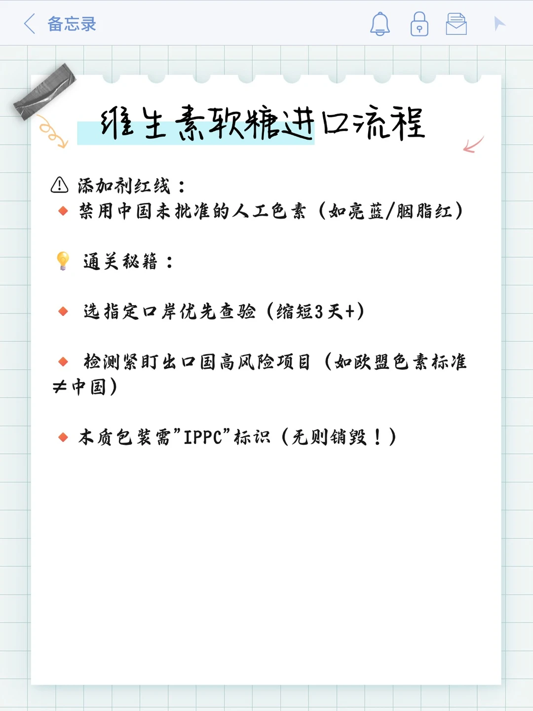 进口 | 维生素软糖保税进口指南!