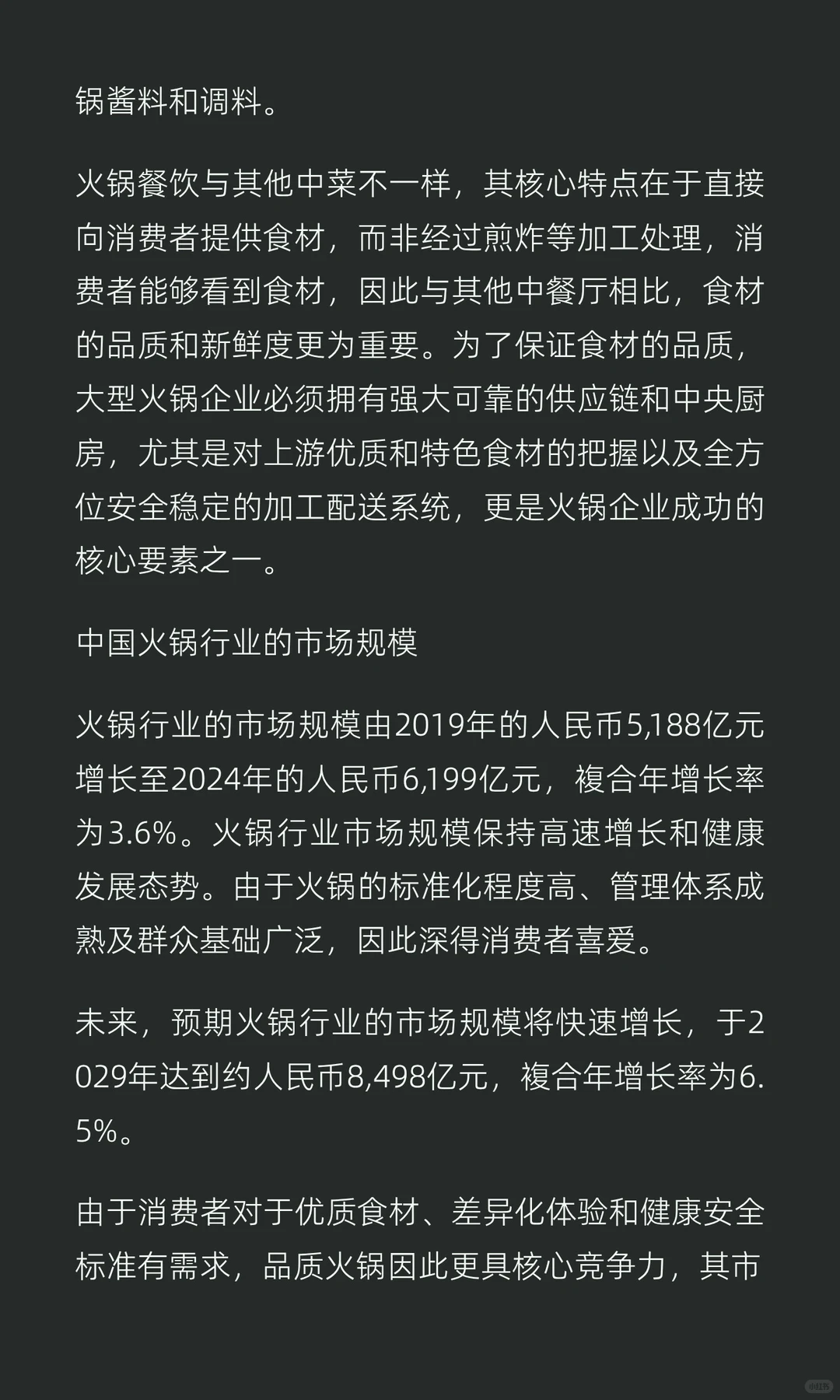 中国火锅行业的市场驱动因素及未来趋势分