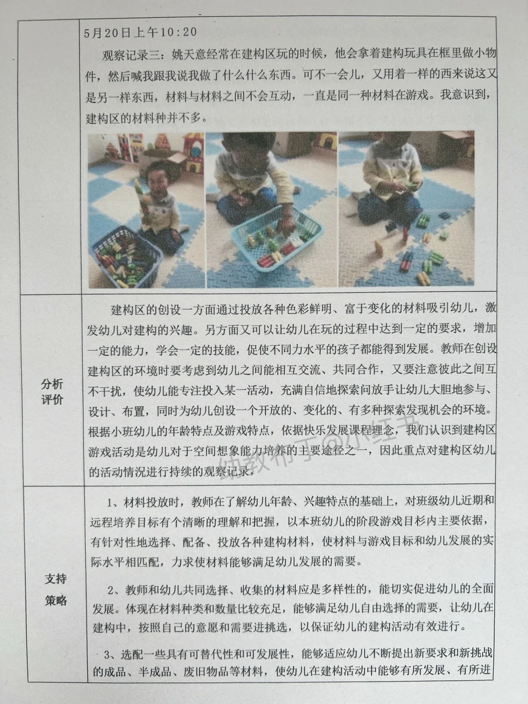 幼儿园个案观察记录表已经整理好了！