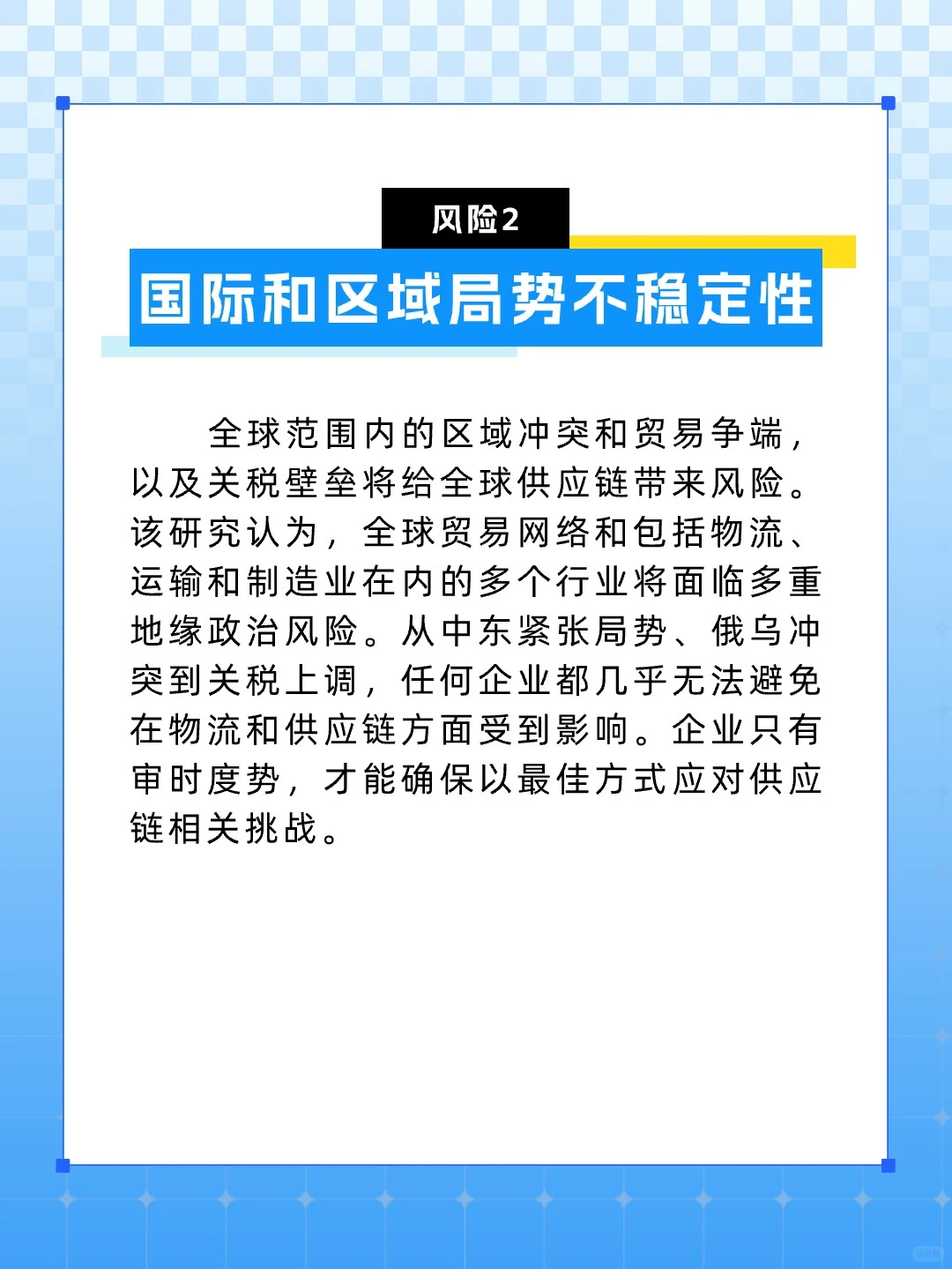 ??2025年全球五大供应链风险??