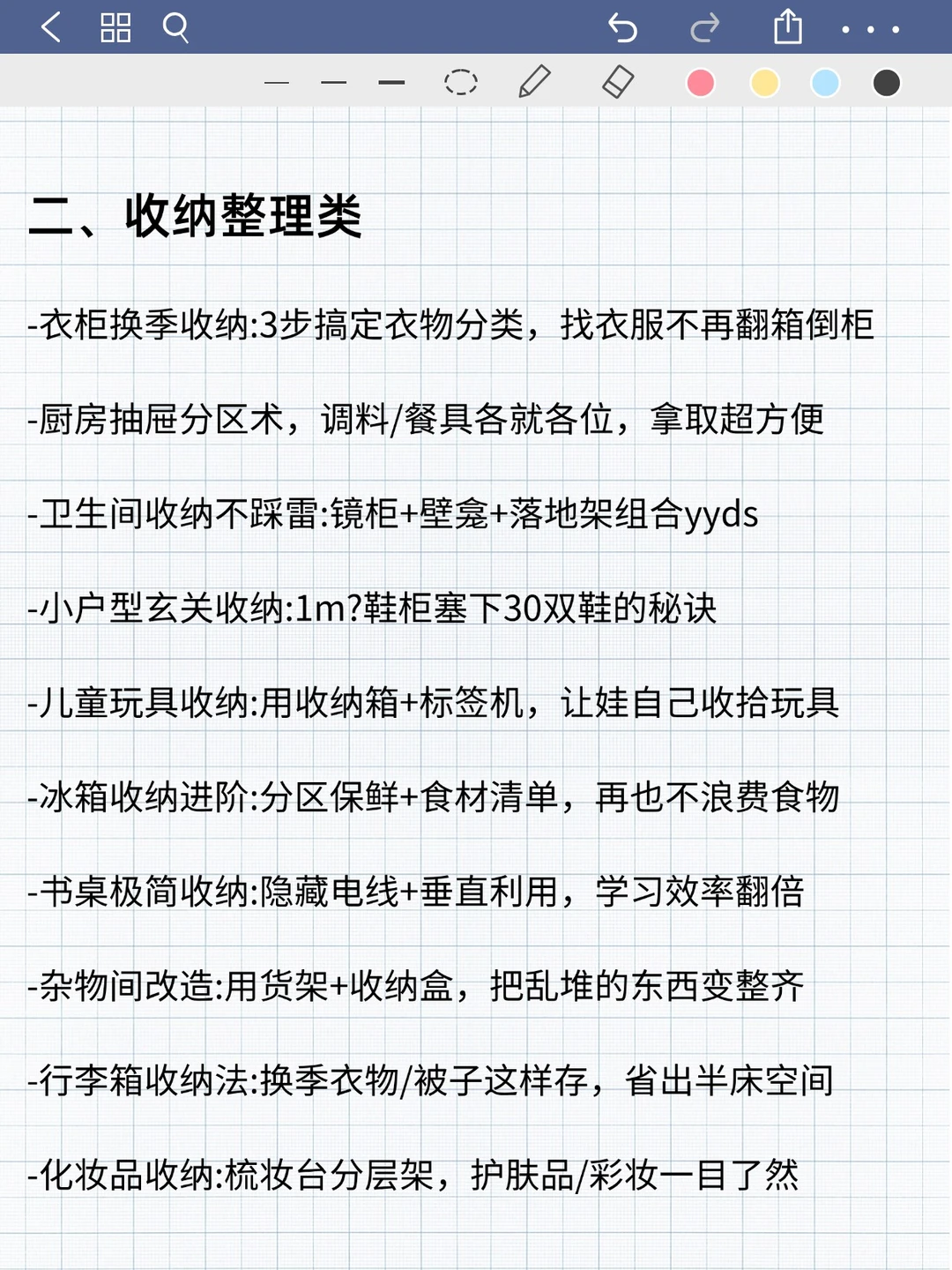 必看❗️家居赛道这 80 个选题，不做真的亏