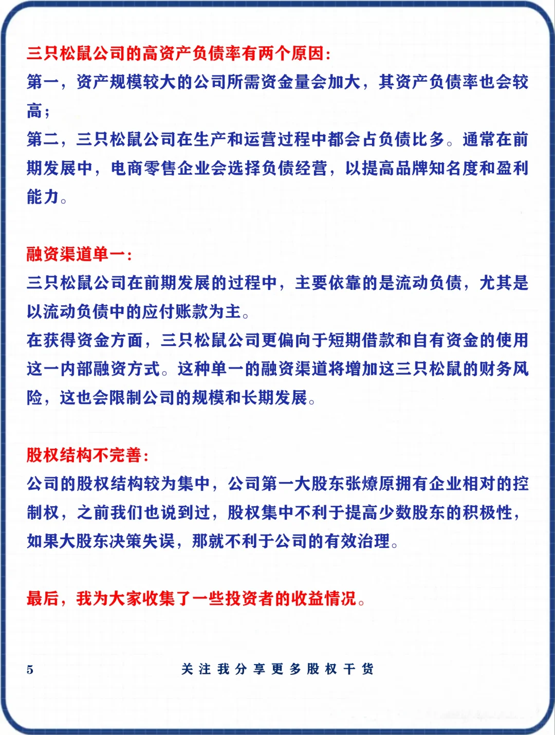 中专老板年入百亿，三只松鼠大杀零售业！