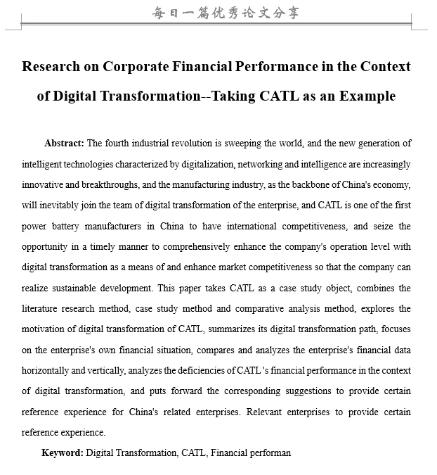 数字化转型背景下企业财务绩效研究