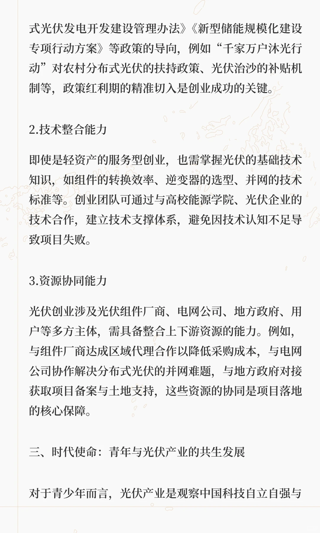 光启未来：中国光伏的青春机遇与创业新篇（
